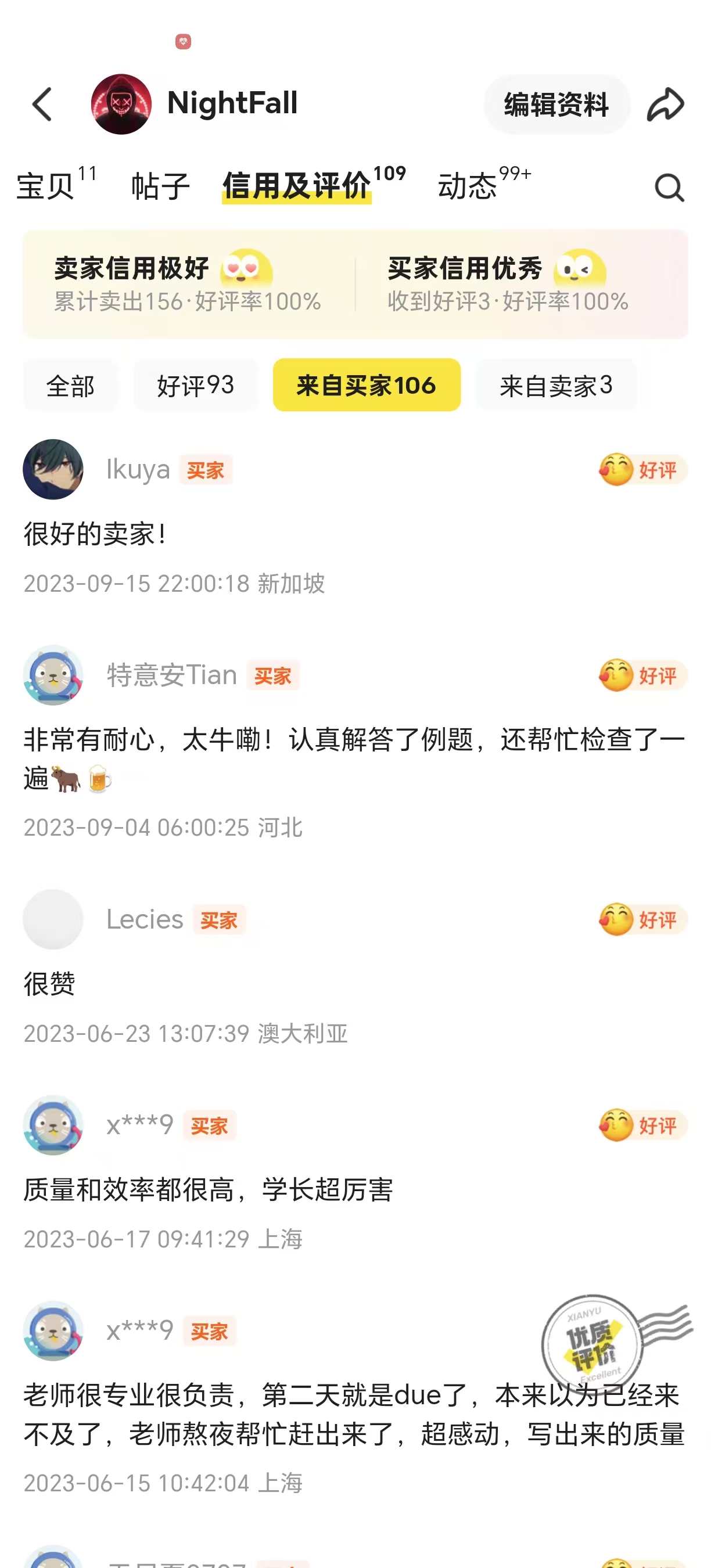 留学生课程辅导 客户评价图3